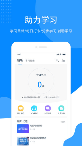 掌上每日英语听力手机版v1.5.7 1