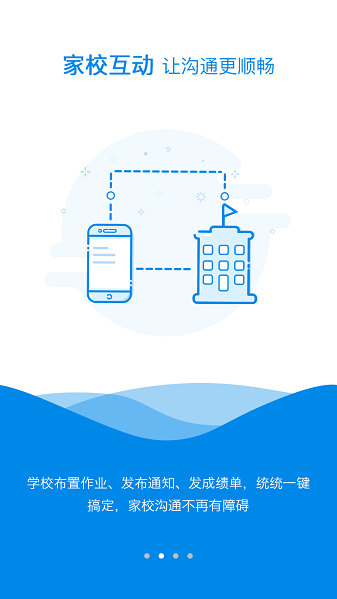 i家校教师版官方v1.3.3 安卓版 2