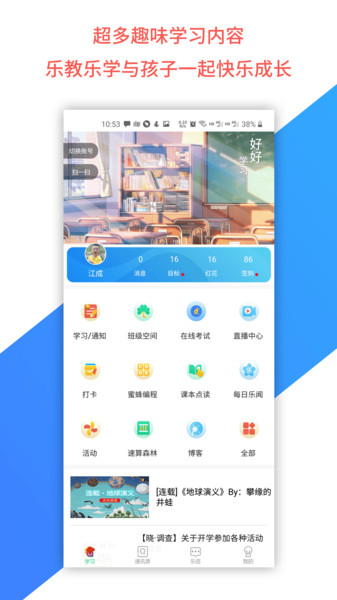 乐教乐学学生手机端app(2)