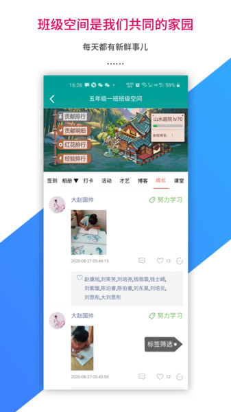 乐教乐学学生手机端app