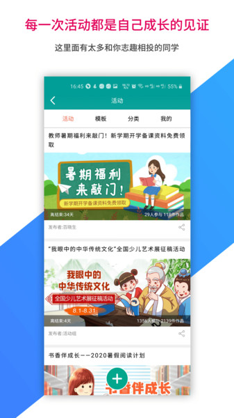 乐教乐学学生手机端app(3)