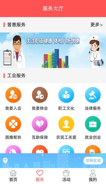 四川川工之家app手机版(2)