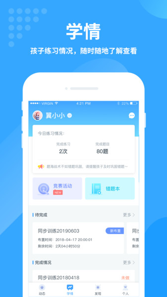 翼课家长手机appv3.5.0 安卓官方版 1