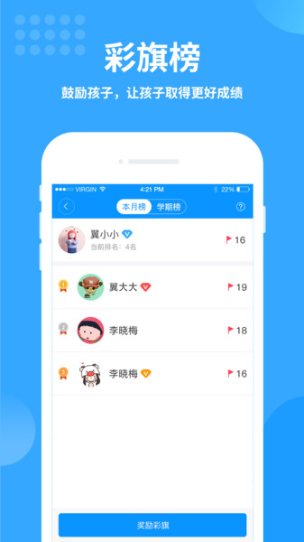 翼课家长手机app(2)