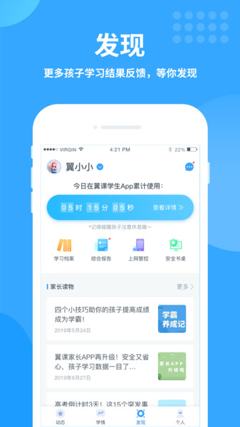 翼课家长手机appv3.5.0 安卓官方版 3