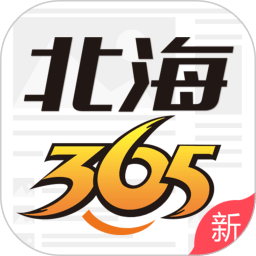 广西北海365网app