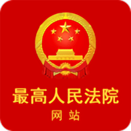 中国庭审公开网直播(最高人民法院)