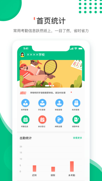 愛學生教師端app