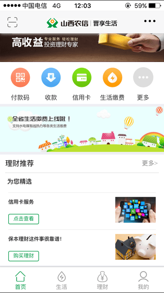 晋享生活app交养老保险 v3.1.41 安卓最新版 2