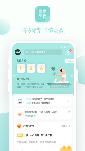 果果孕育App