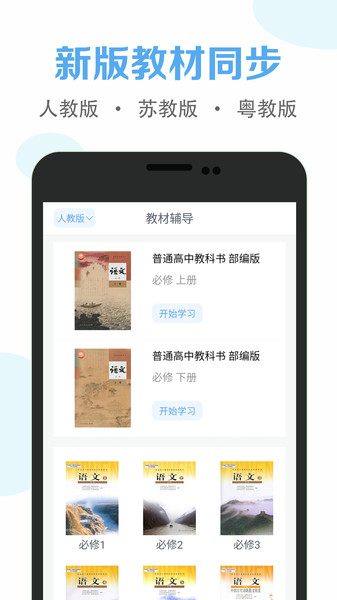 高中语文课堂App