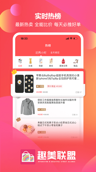 趣美街手机版v3.1.3 安卓最新版 2