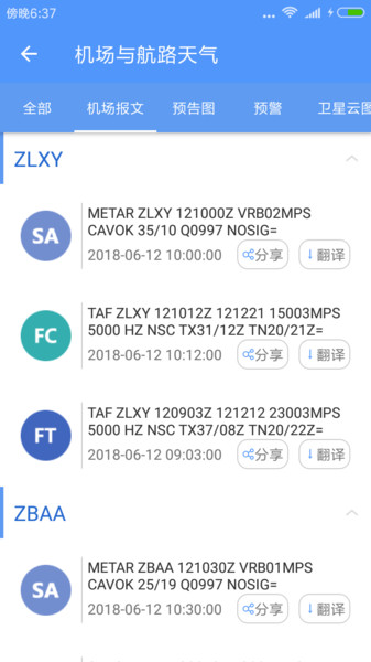 西北航空气象Appv4.3 安卓版 1