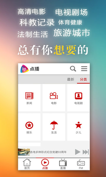 广东移动iptv app v02.01.47 安卓版 0