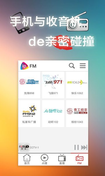 广东移动iptv app v02.01.47 安卓版 2