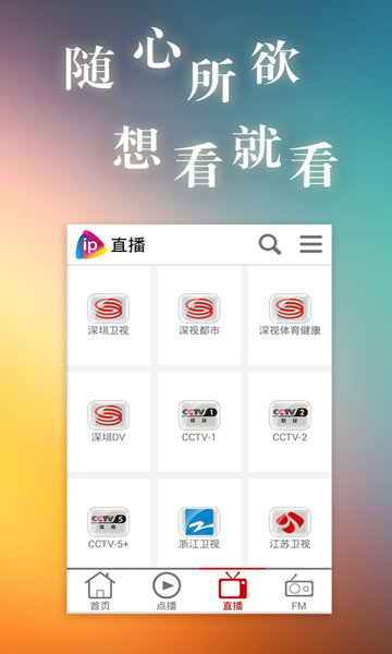 广东移动iptv app v02.01.47 安卓版 1