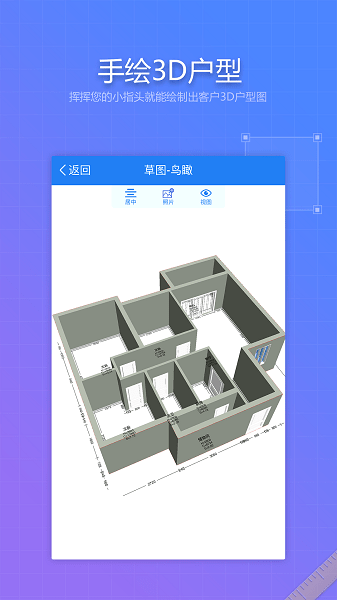 三維家易量尺軟件v1.2.2 安卓版 1