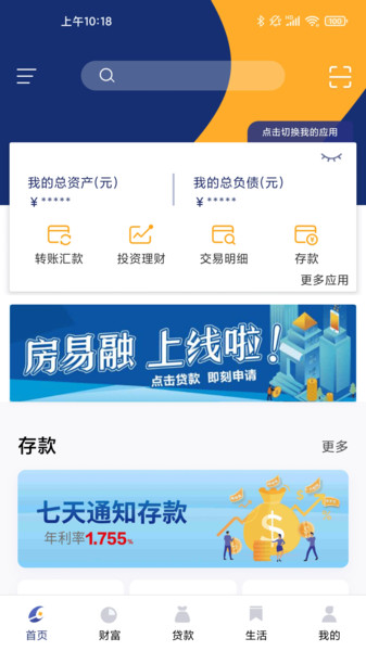 洛阳银行App