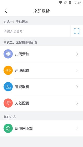 NVSIP监控App