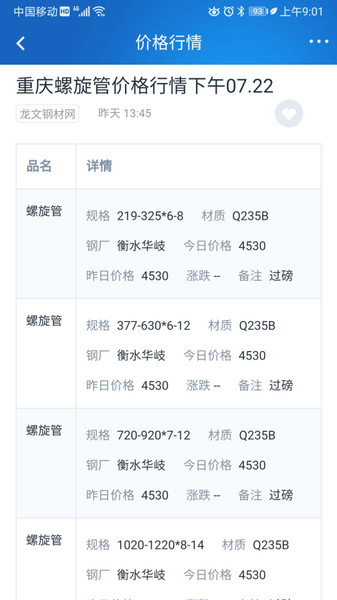 龙文钢材网App