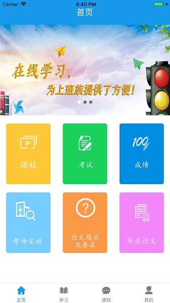 百通学堂App