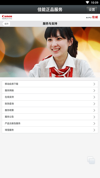 佳能正品服务app下载