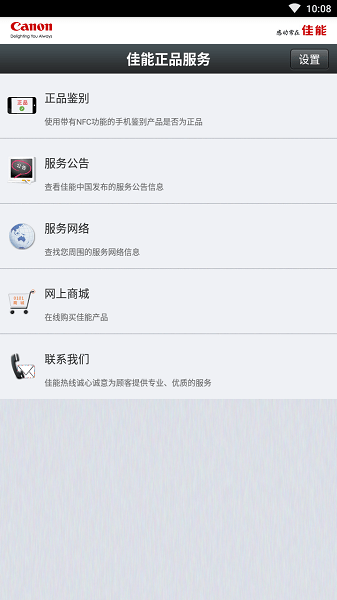 佳能正品服务App(佳能防伪查询)v1.4.0 安卓版 3