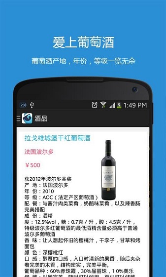 爱上葡萄酒网v3.0 安卓版 2