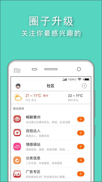 惠州论坛App