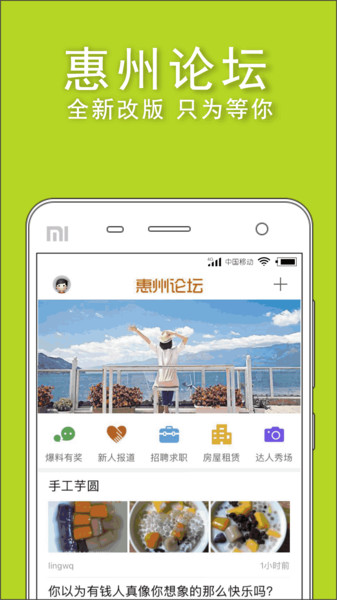 惠州论坛网v2.7.58 安卓版 1