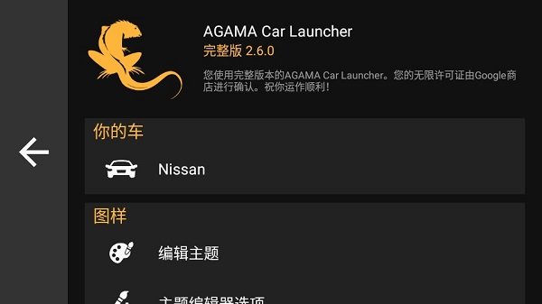 AGAMA(AGAMA Car Launcher) v3.3.2 ׿ 1