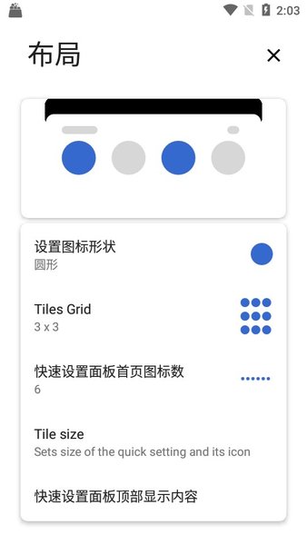 通知栏小组件app(power shade)(2)