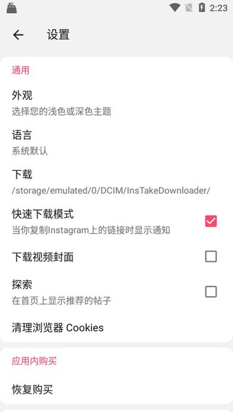 InsTake图片下载器appv1.03.92.0919.01 安卓版 1