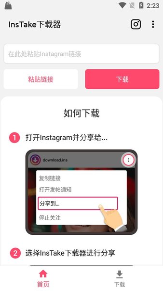 InsTake图片下载器appv1.03.92.0919.01 安卓版 2