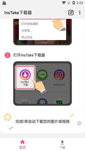 InsTake图片下载器app