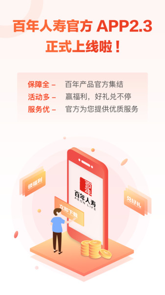 百年人寿官方app下载