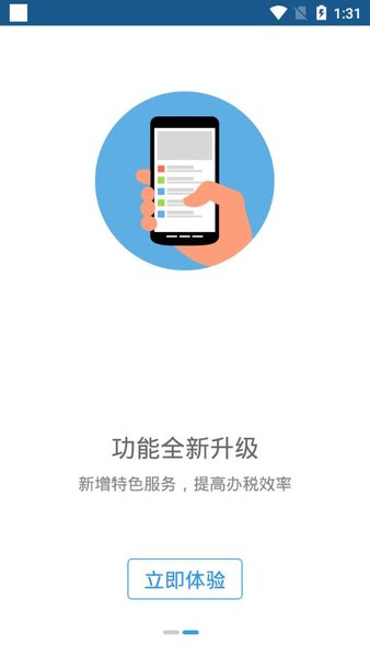 天津税务app最新版本(社保缴费)v9.16.0 3