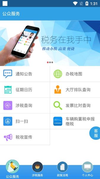 天津税务app最新版本(社保缴费)
