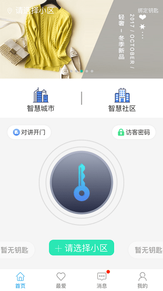 智优社区app下载