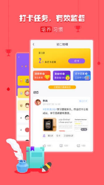 乐播课App