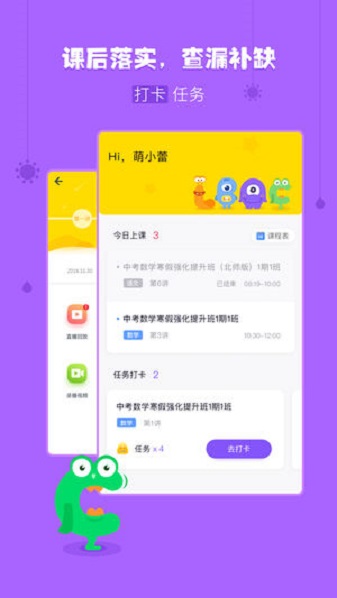 乐播课军v5.2.5 安卓版 1