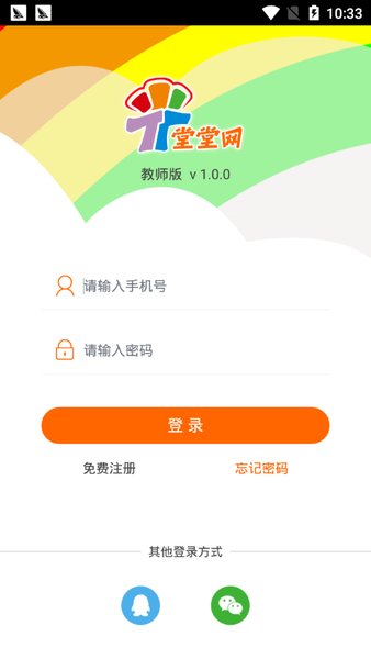 堂堂网在线教学下载