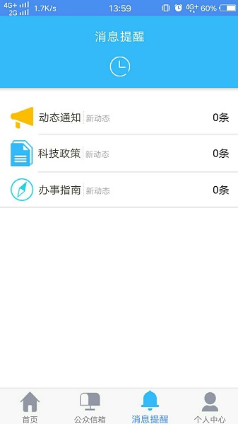 福清科技局App