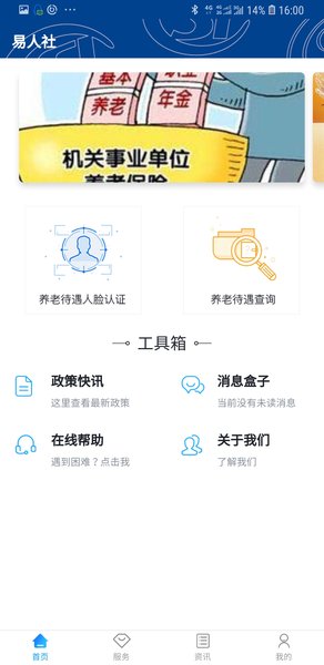 河北易人社app官方新版本 v1.1.0 安卓版 0