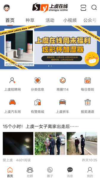 上虞在线App