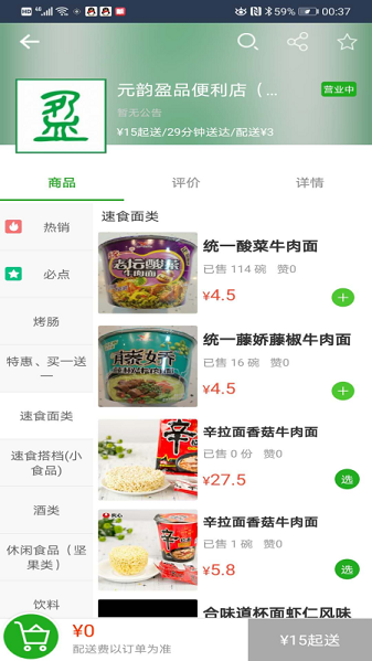 益鸽外卖App