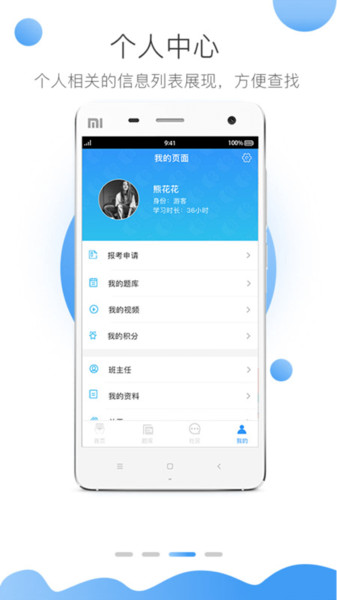 上医在线App