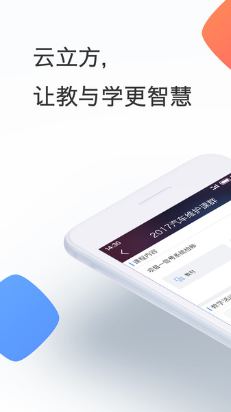 云立方e课堂App