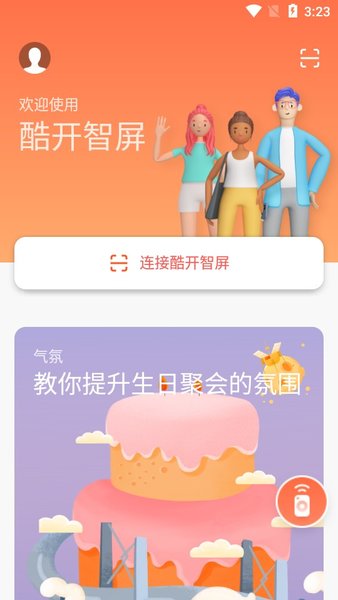 酷开智屏手机app