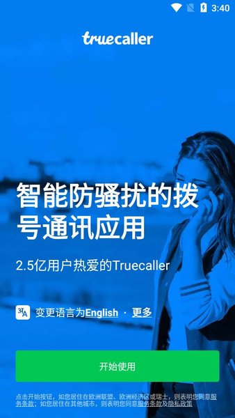 Truecaller中国版(来电拦截App)v11.48.6 安卓版 1